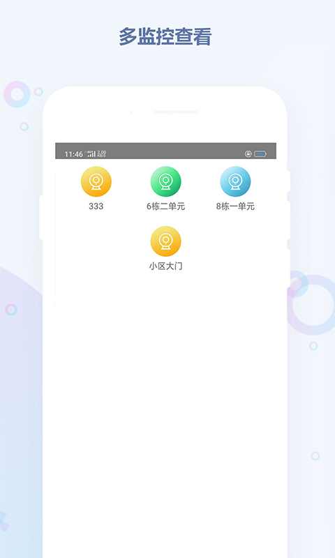 易安门禁  v1.0.9图2