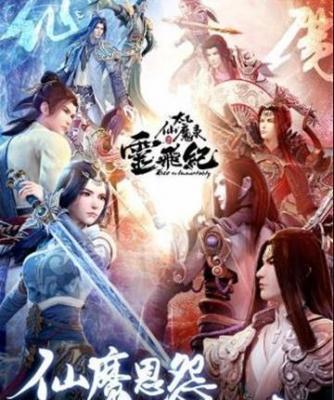 太乙仙魔传