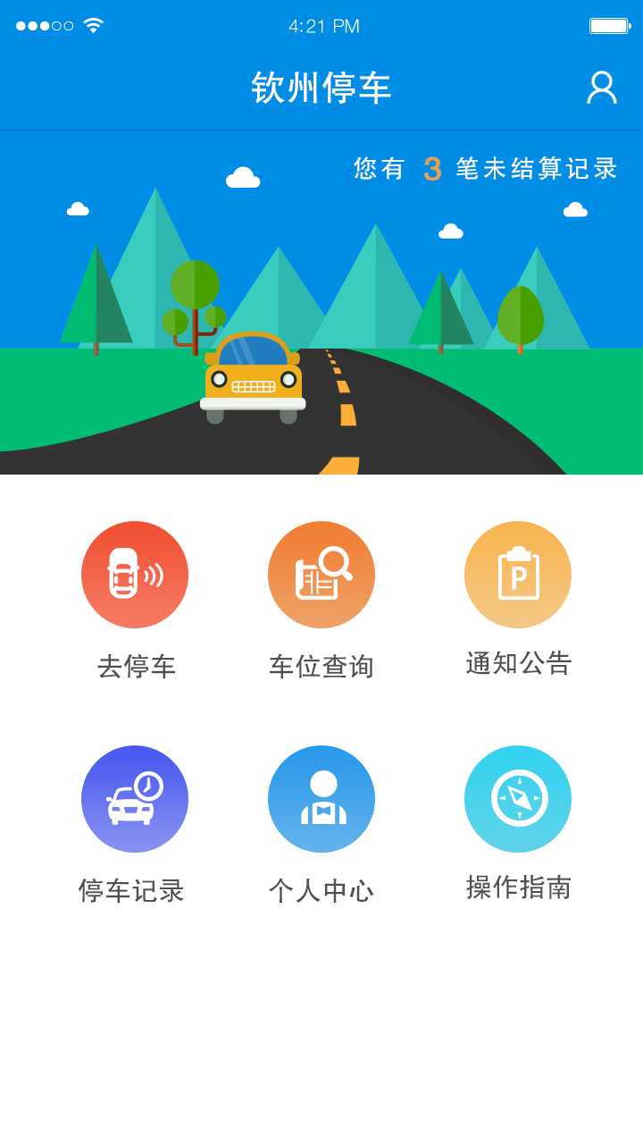 钦州停车  v1.0图4