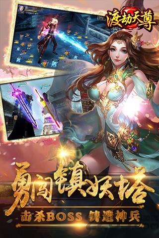 渡劫天尊  v1.0.0图3