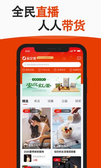 益企播(电商直播带货)