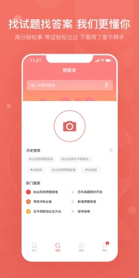 赞题库  v1.0.0000图1