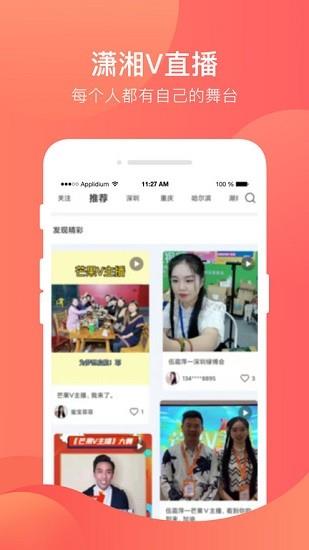 潇湘v直播官方版  v2.4.2图2