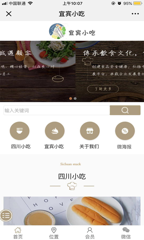 宜宾小吃  v1.0.0图1