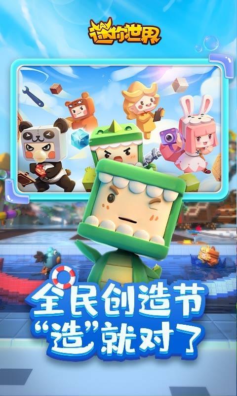 迷你世界1.2.0  v1.2.0图3