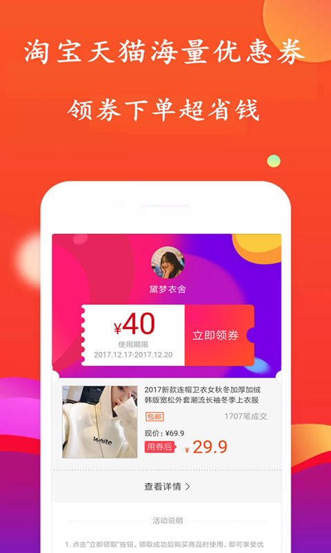 一佳券  v0.2.26图4