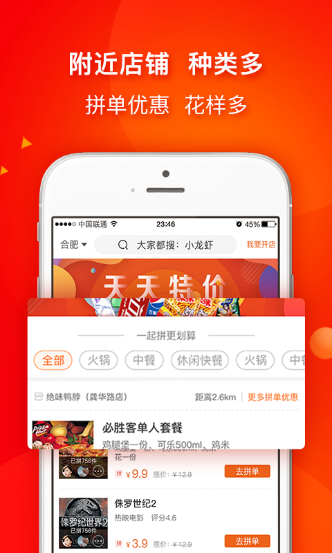 同城拼好店  v1.1.0图1