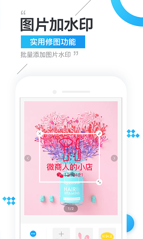 微商精灵  v1.0.2图3