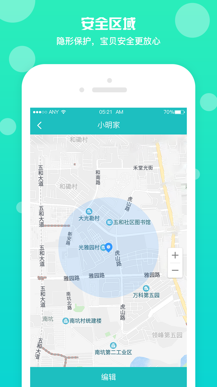 云图守护  v2.1.0图2