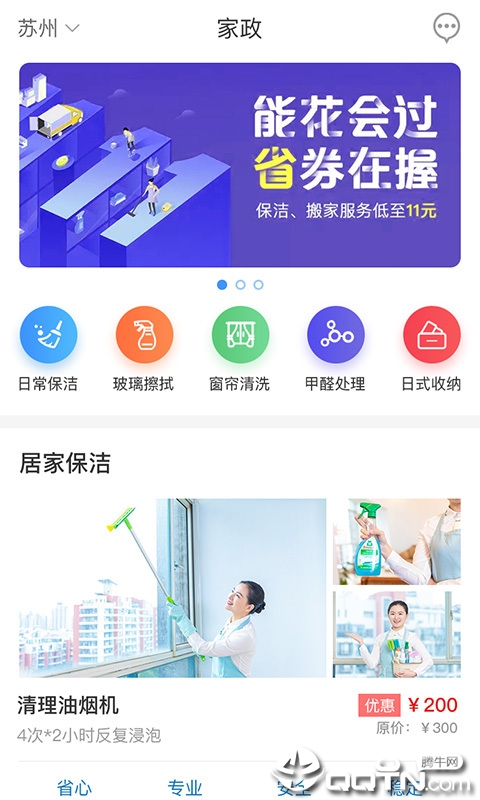 宜悦之家  v0.0.6图1