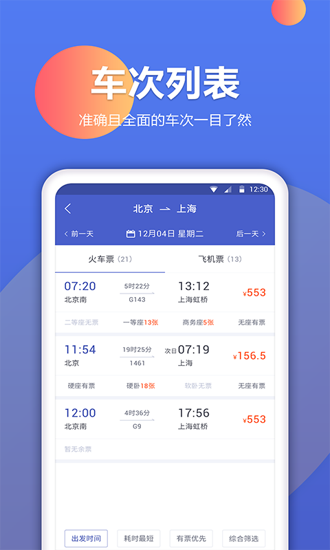 机票预订助手  v1.0.0图2