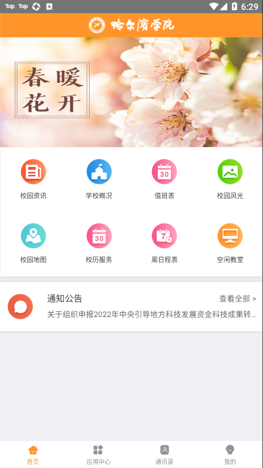 哈尔滨学院移动平台  v0.0.32图3