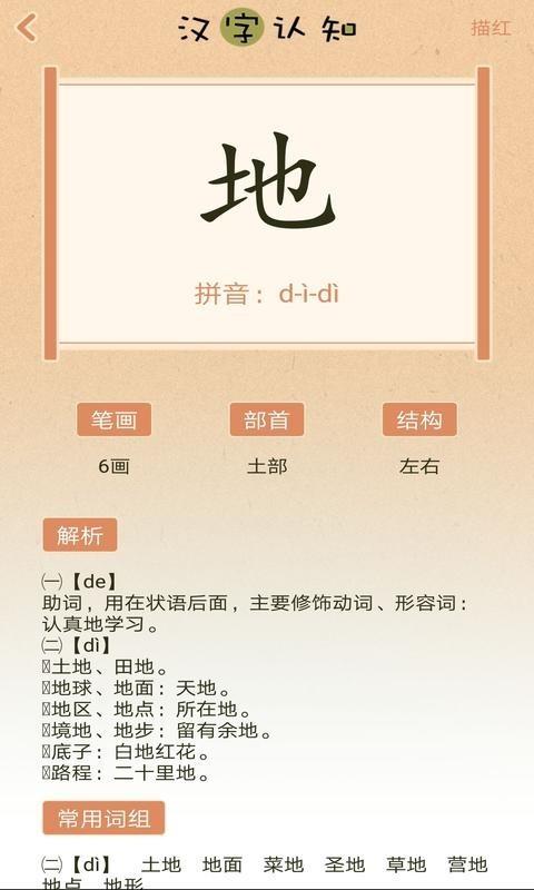 汉字小英雄  v1.0图2