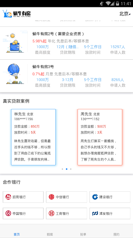 蜗牛有房  v1.1.0图3