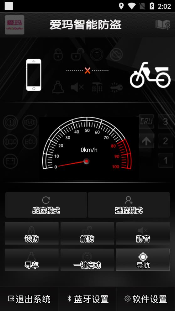 爱玛智能防盗  v2.7.5图3