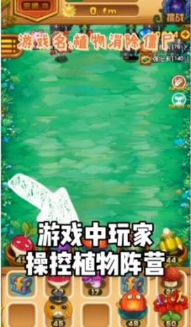 植物消除僵尸  v1.0.1图3