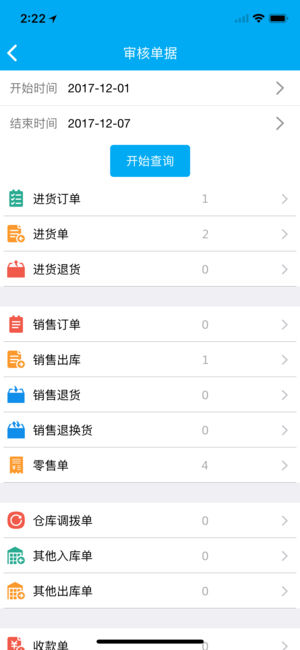 管家婆物联通  v7.3.0图3