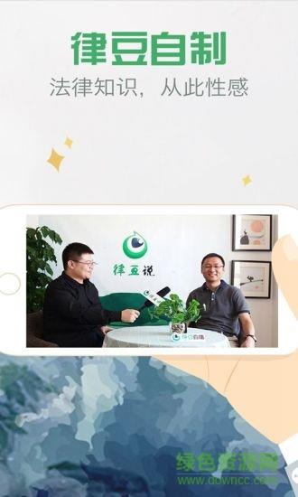 律豆直播(法律咨询)  v3.2.0图2