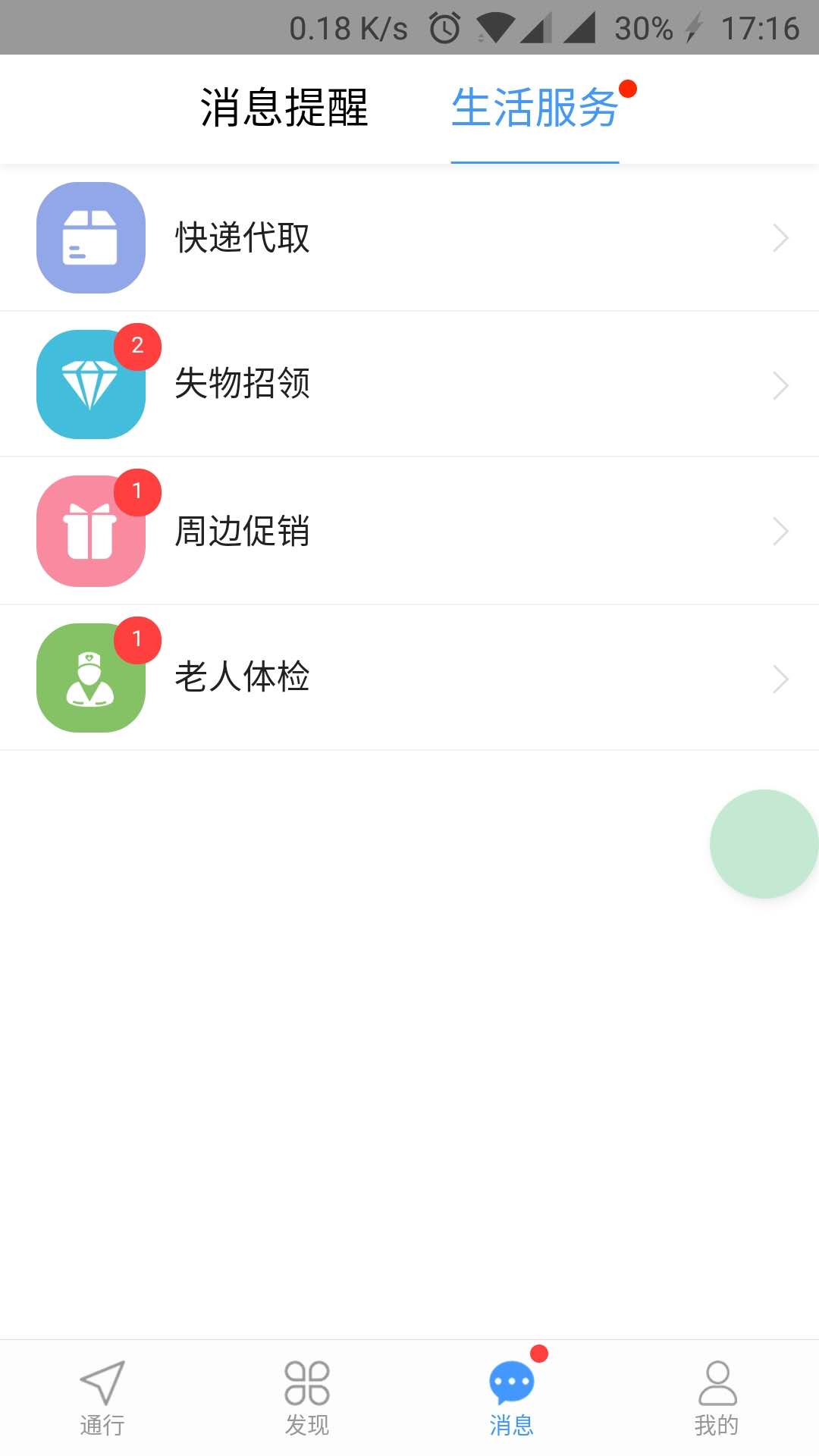 赣鄱乐生活  v1.0.1图3