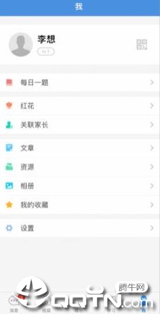 成华智慧教育  v6.0图4