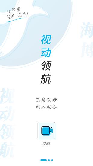 海博视频直播  v4.1.2图1