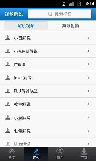 LOL视频站  v1.0.1图4