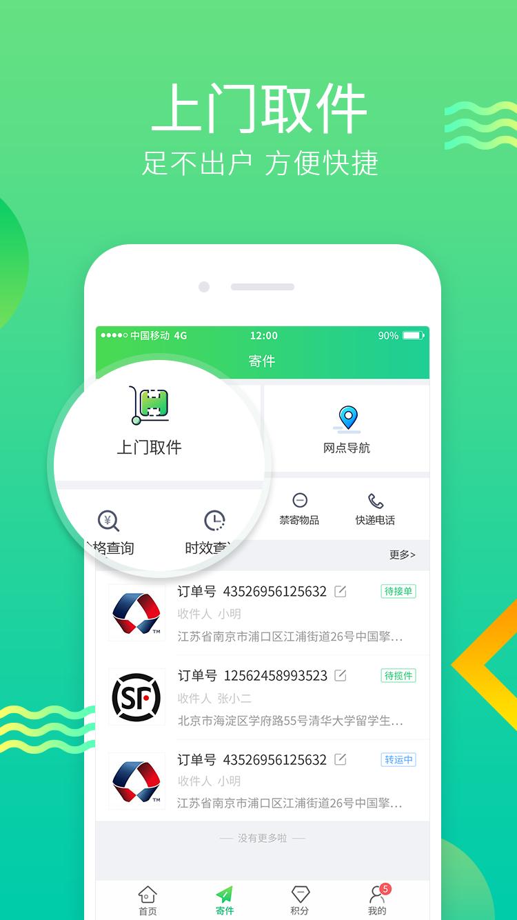 寄递纵横  v1.2.8图1