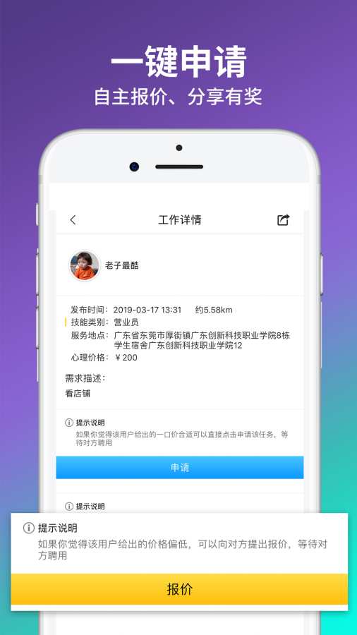 趣客兼职  v1.0图2