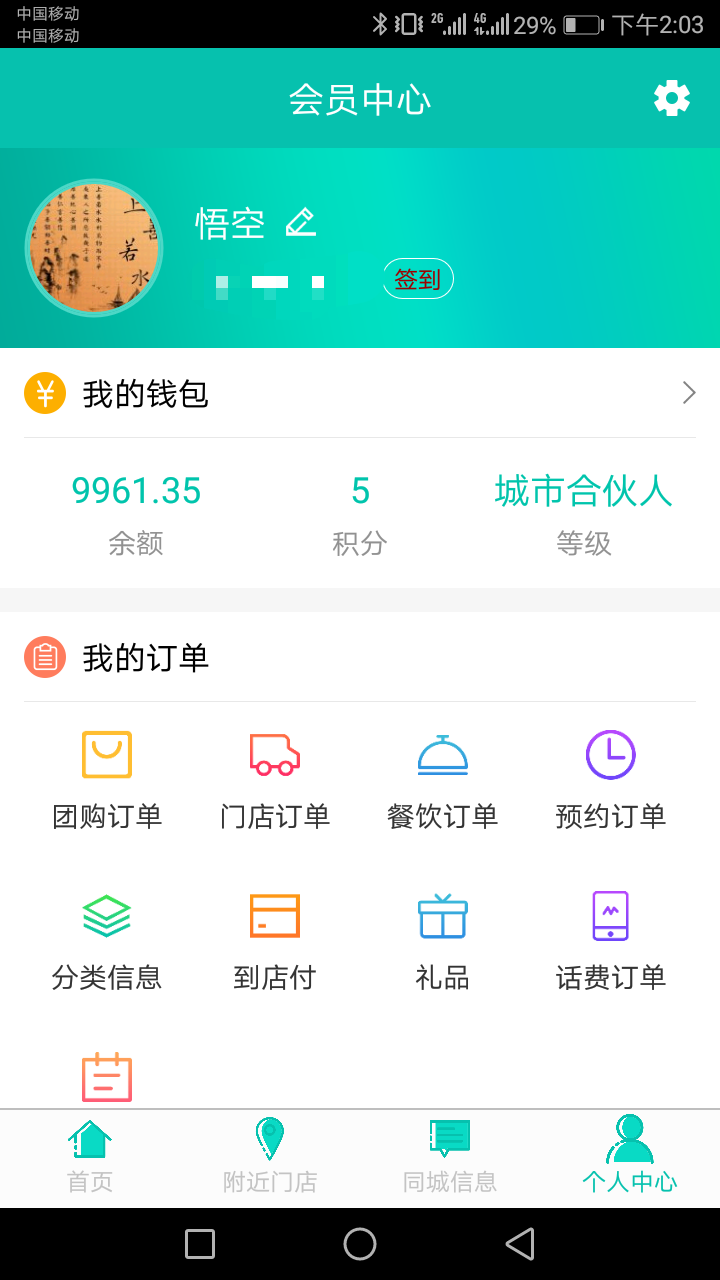 集盟大管家  v3.2.1图2