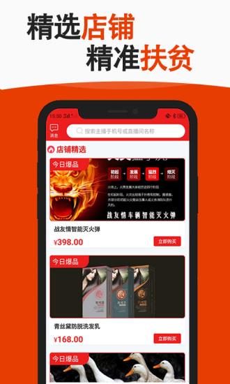 益企播(电商直播带货)  v3.2.0图3