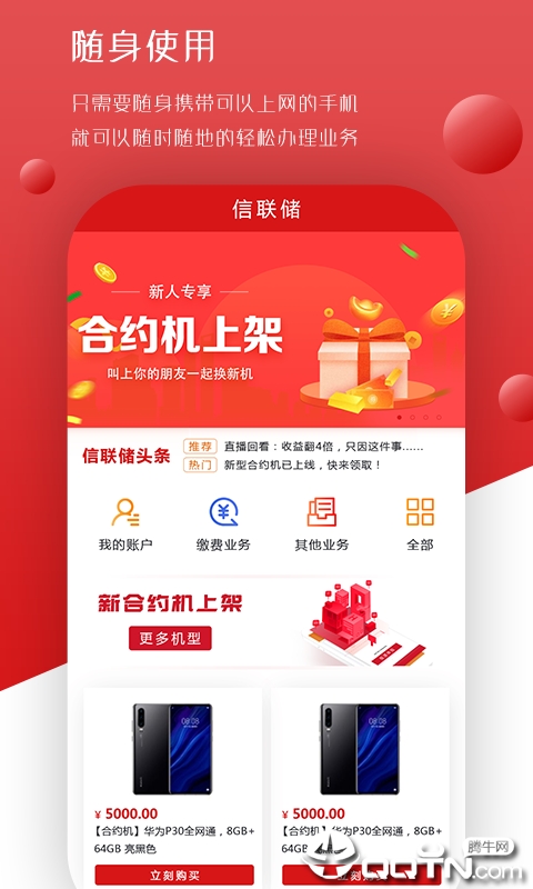 信联储  v1.2.1图1