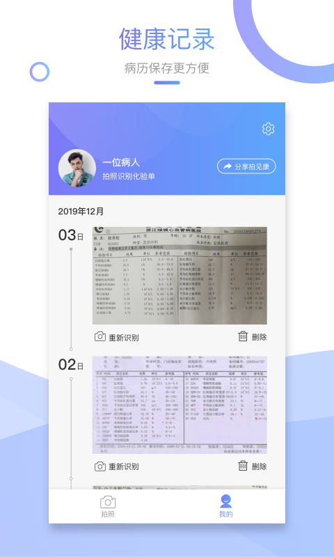 拍见康  v1.0.0图2