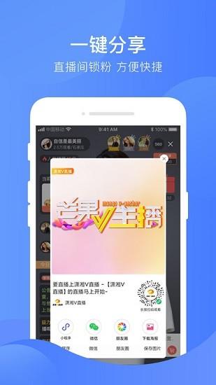 潇湘v直播官方版  v2.4.2图4