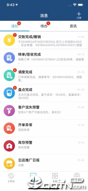 舟谱快消  v3.0.0图2