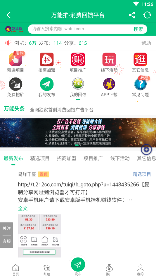 万能推  v3.5.7图4