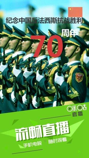 咪咕直播手机版  v4.0.15图1