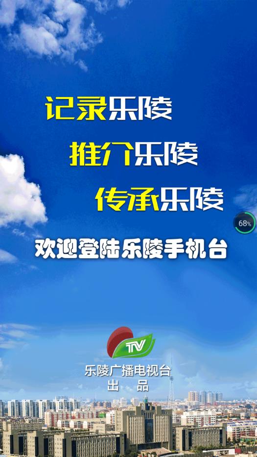 乐陵手机台  v5.1.1.2图1