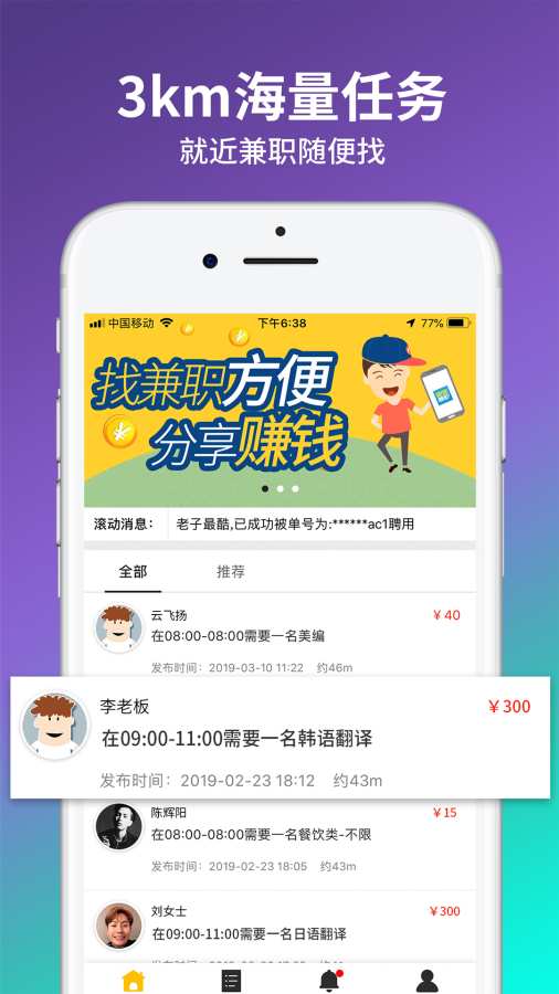 趣客兼职  v1.0图1