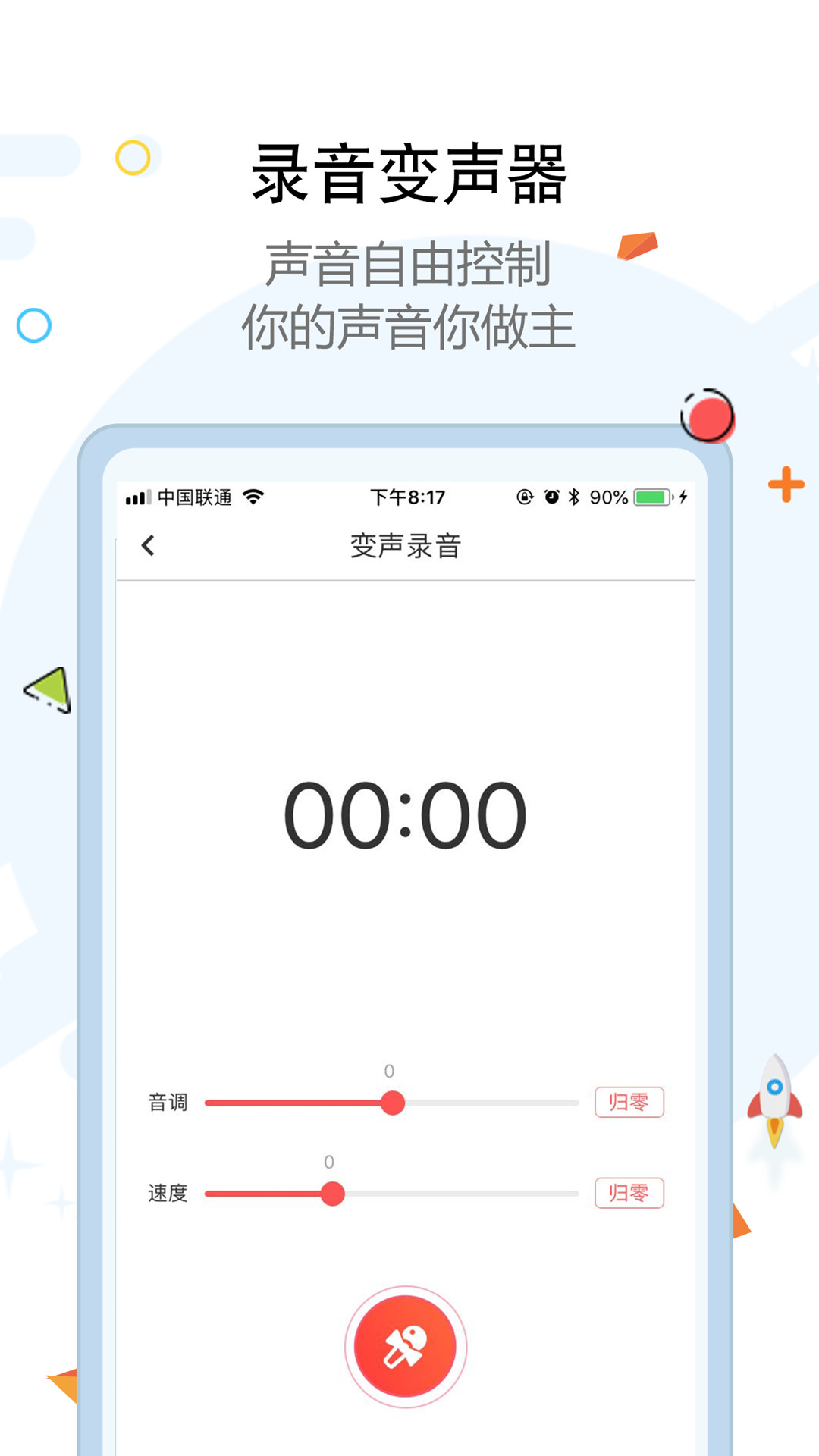 安卓语音包  v2.1.7图3