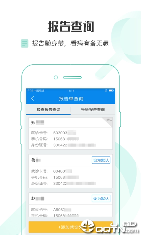 金平湖12320  v1.1.8图3