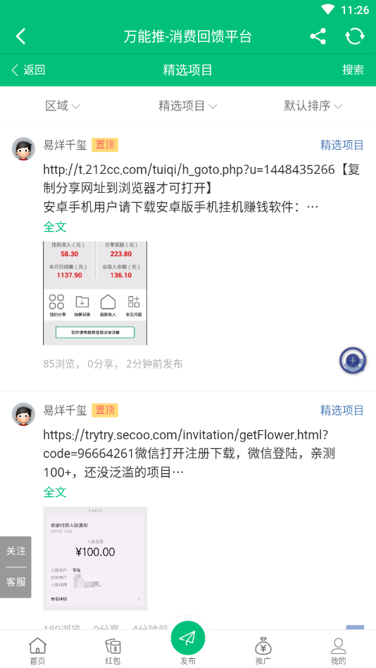 万能推  v3.5.7图2