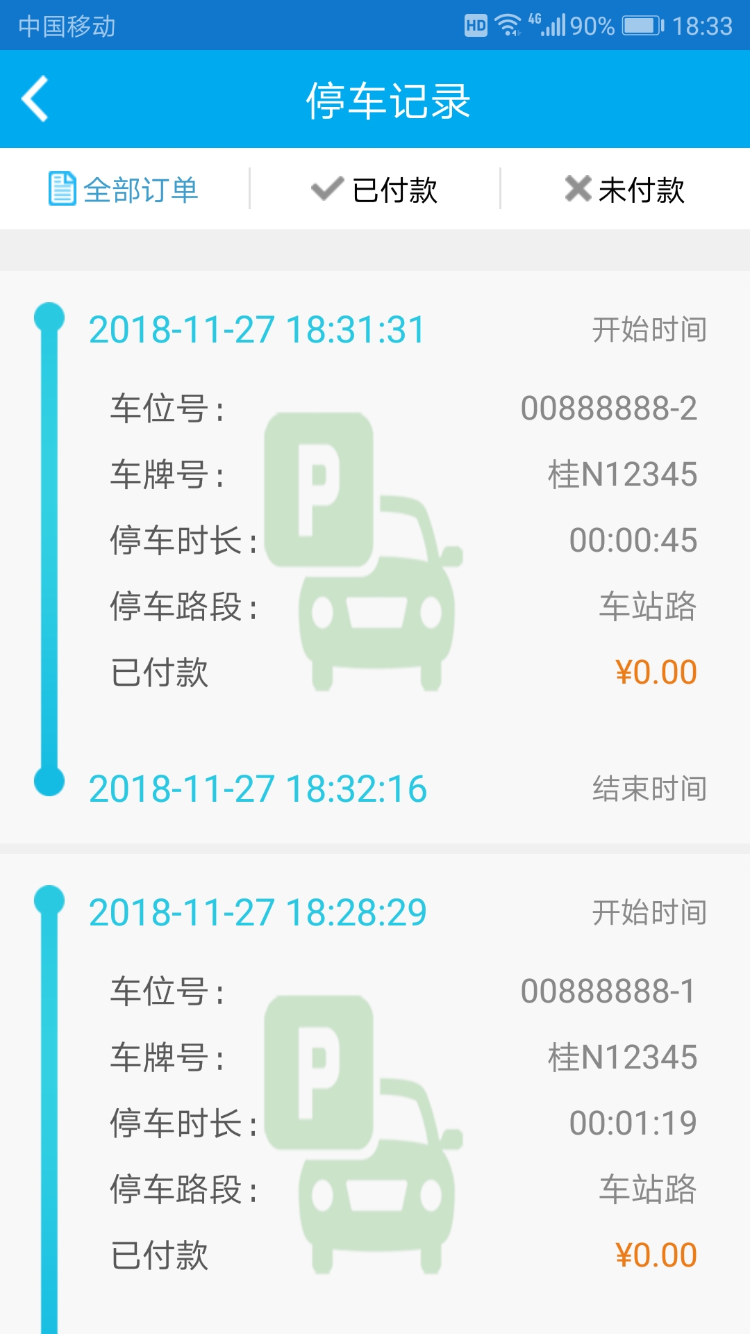 钦州停车  v1.0图1