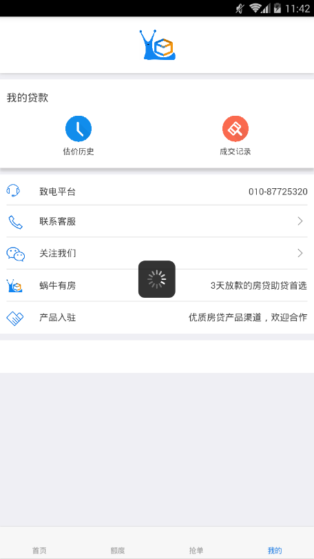 蜗牛有房  v1.1.0图4