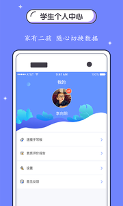 纸笔课堂家长端  v1.1.1图1