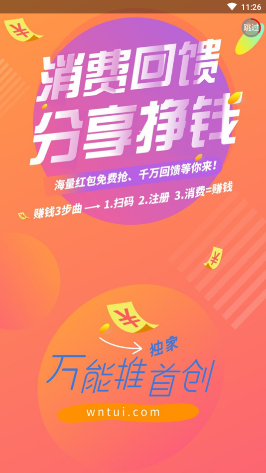 万能推  v3.5.7图1