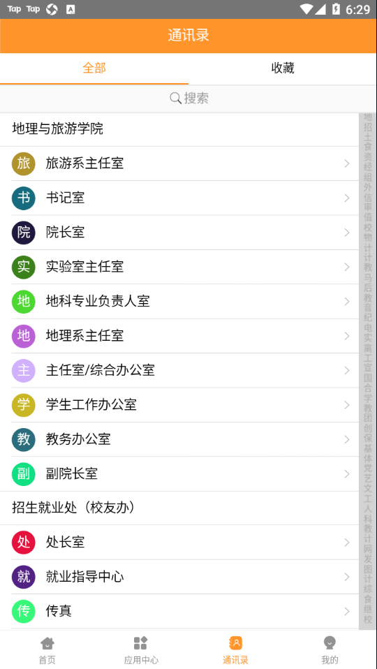 哈尔滨学院移动平台  v0.0.32图4