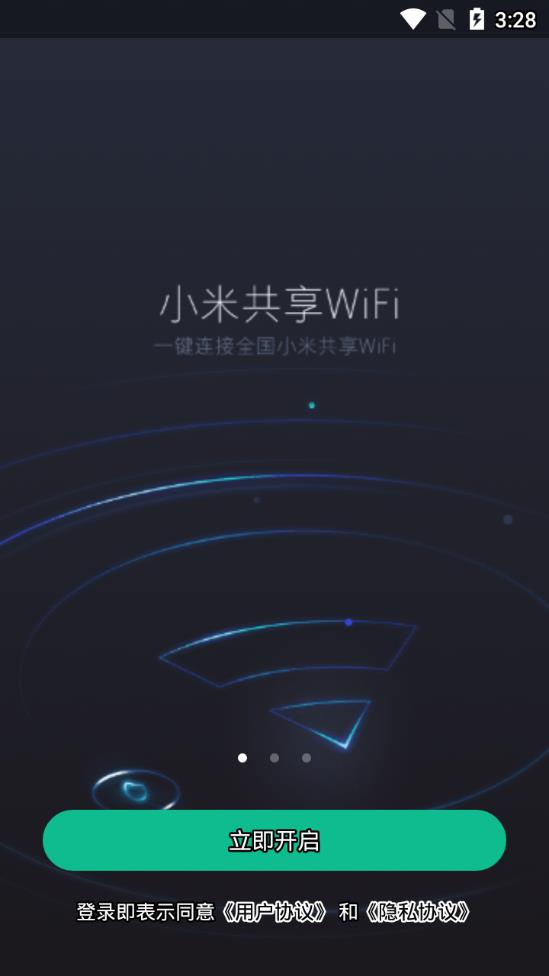 小米共享WiFi