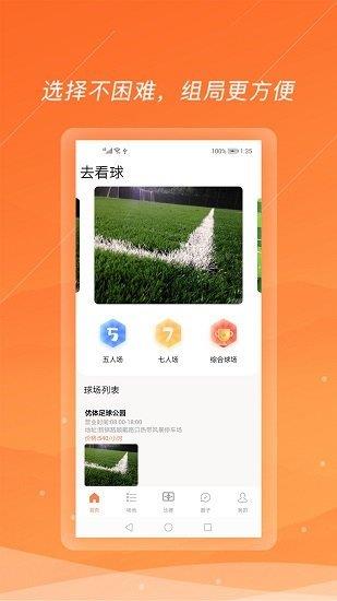 去看球v1.0.3  v1.0图2