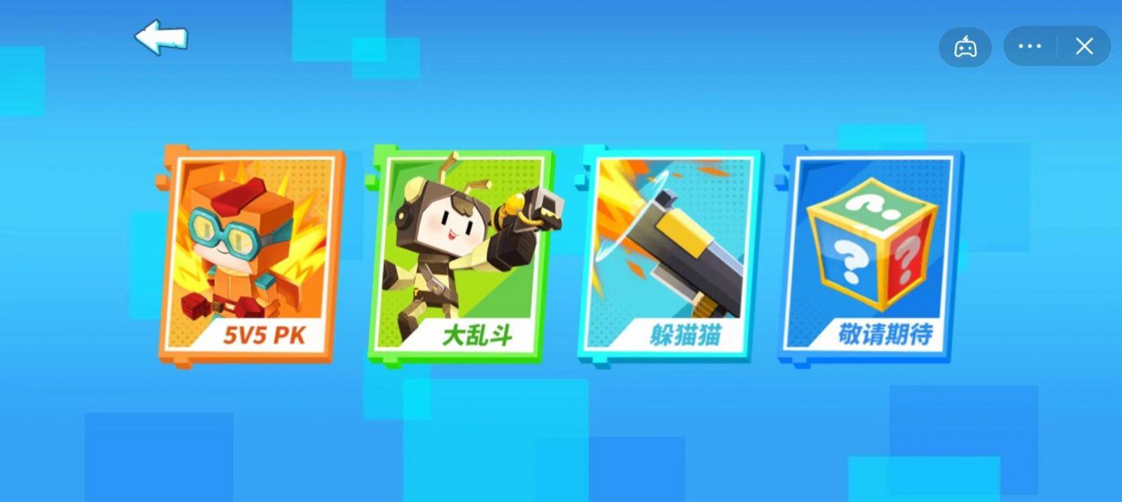 迷你吃鸡派对  v2.0.1图3