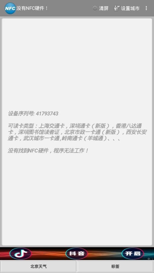 NFC读卡器  v7.2图2